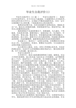 毕业生自我评价