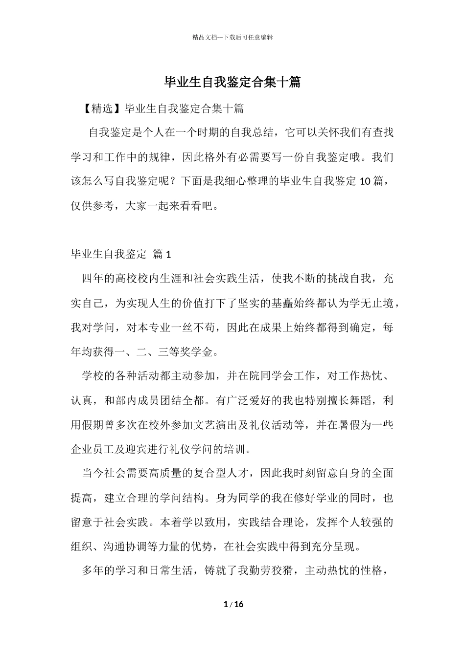 毕业生自我鉴定合集十篇_第1页