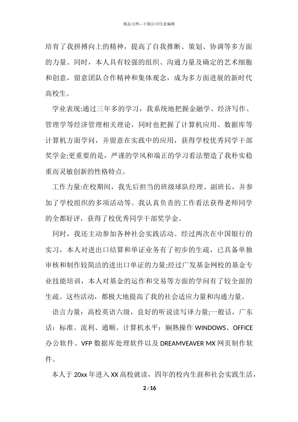 毕业生自我鉴定合集十篇_第2页