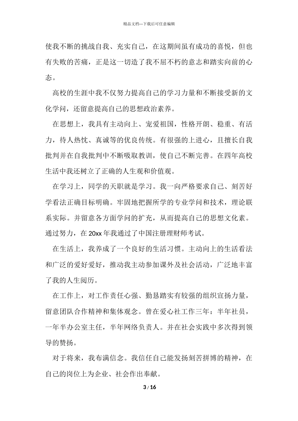 毕业生自我鉴定合集十篇_第3页
