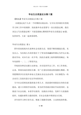 毕业生自我鉴定合集十篇