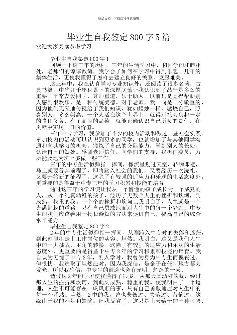 毕业生自我鉴定800字5篇_第1页