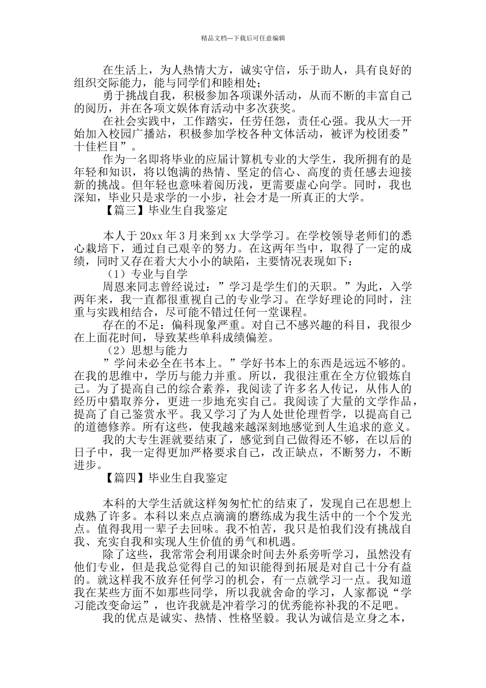 毕业生自我鉴定简短_第2页
