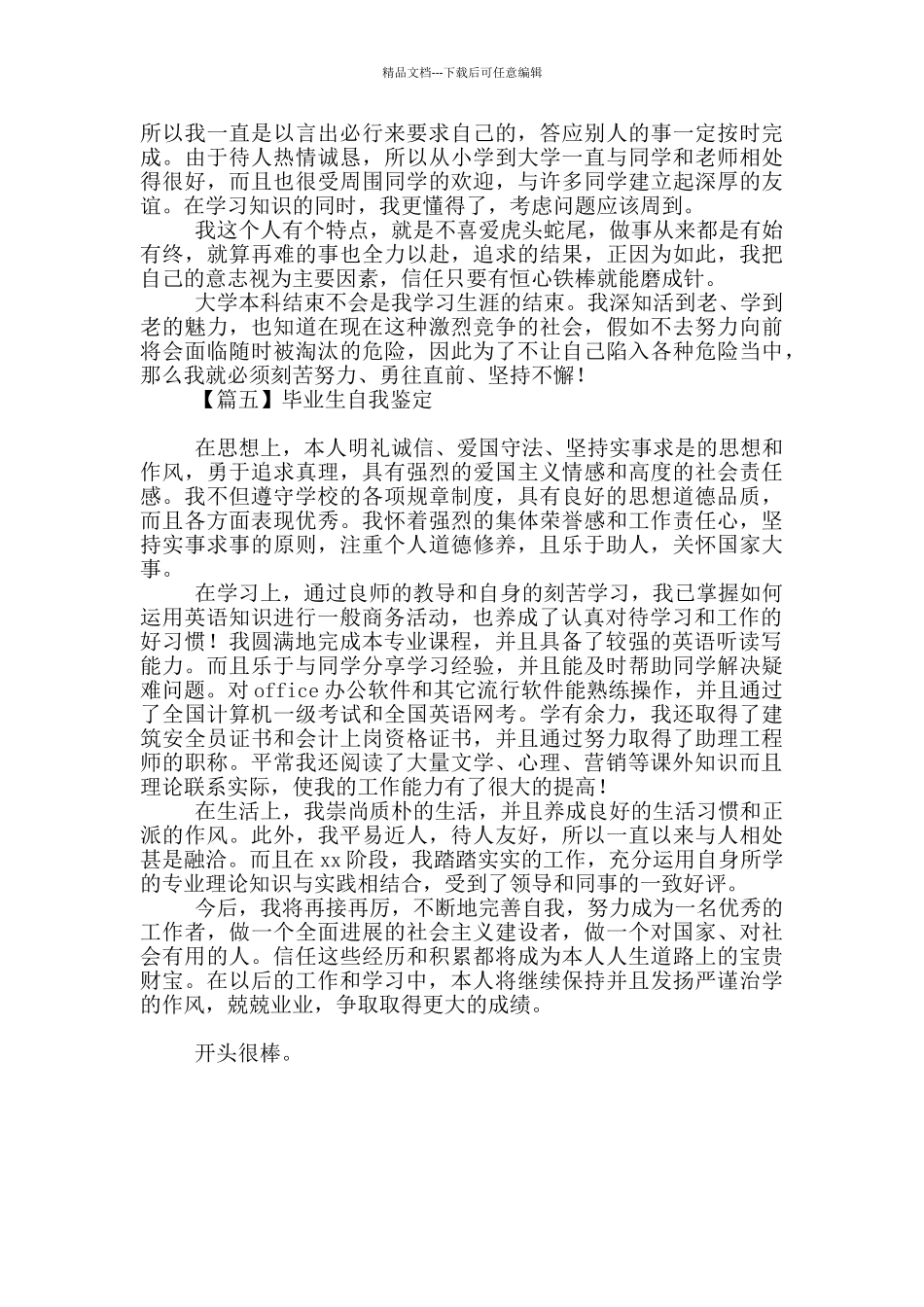 毕业生自我鉴定简短_第3页