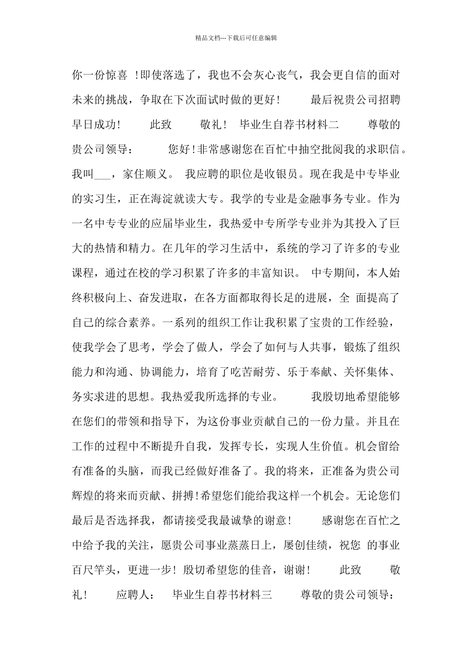 毕业生自荐书材料_第2页