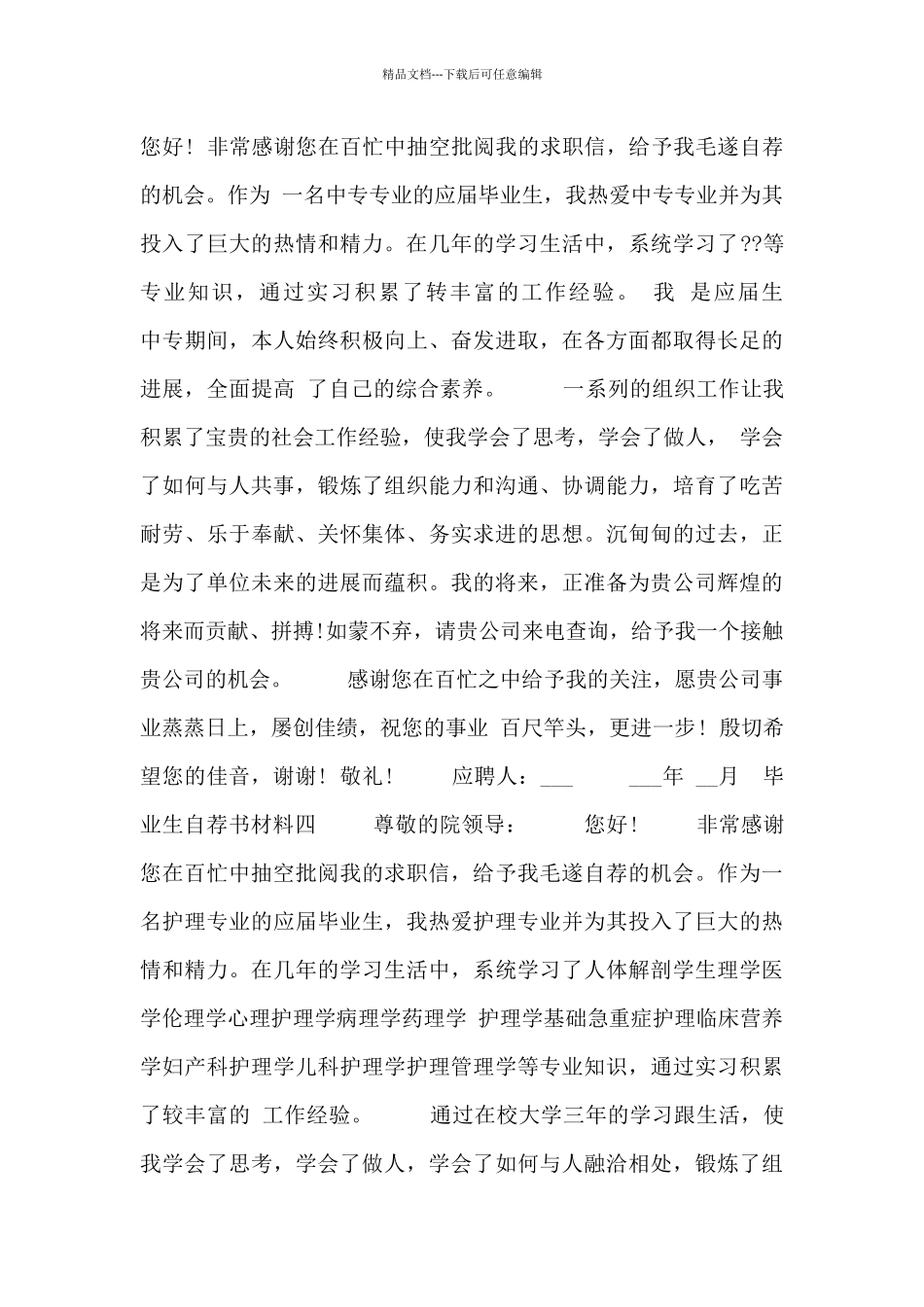 毕业生自荐书材料_第3页