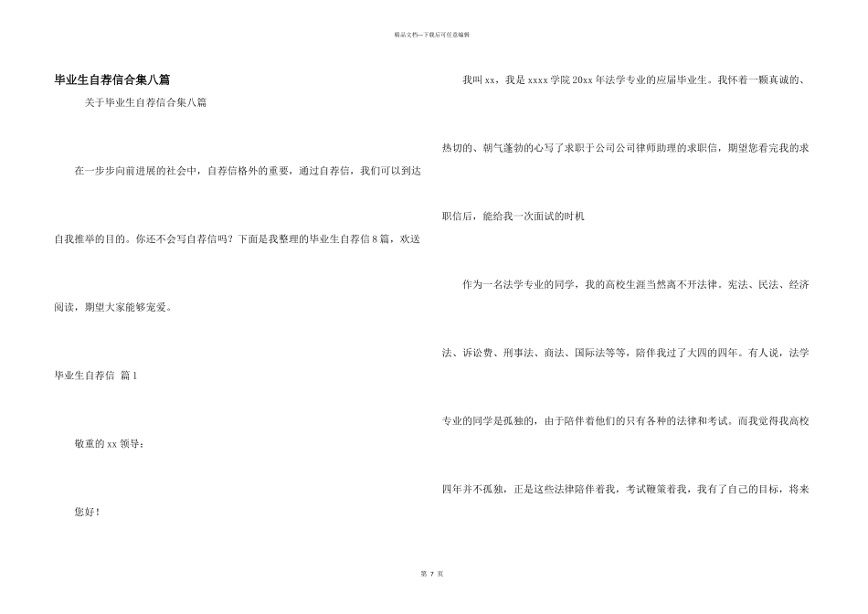 毕业生自荐信合集八篇_第1页