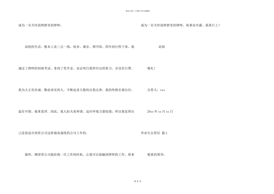 毕业生自荐信合集八篇_第2页
