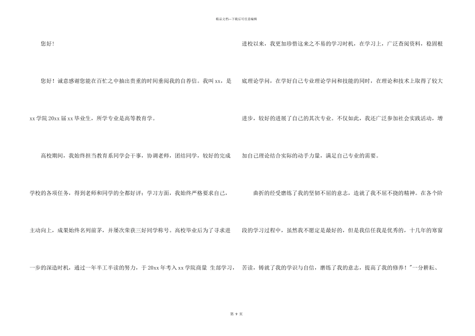 毕业生自荐信合集八篇_第3页