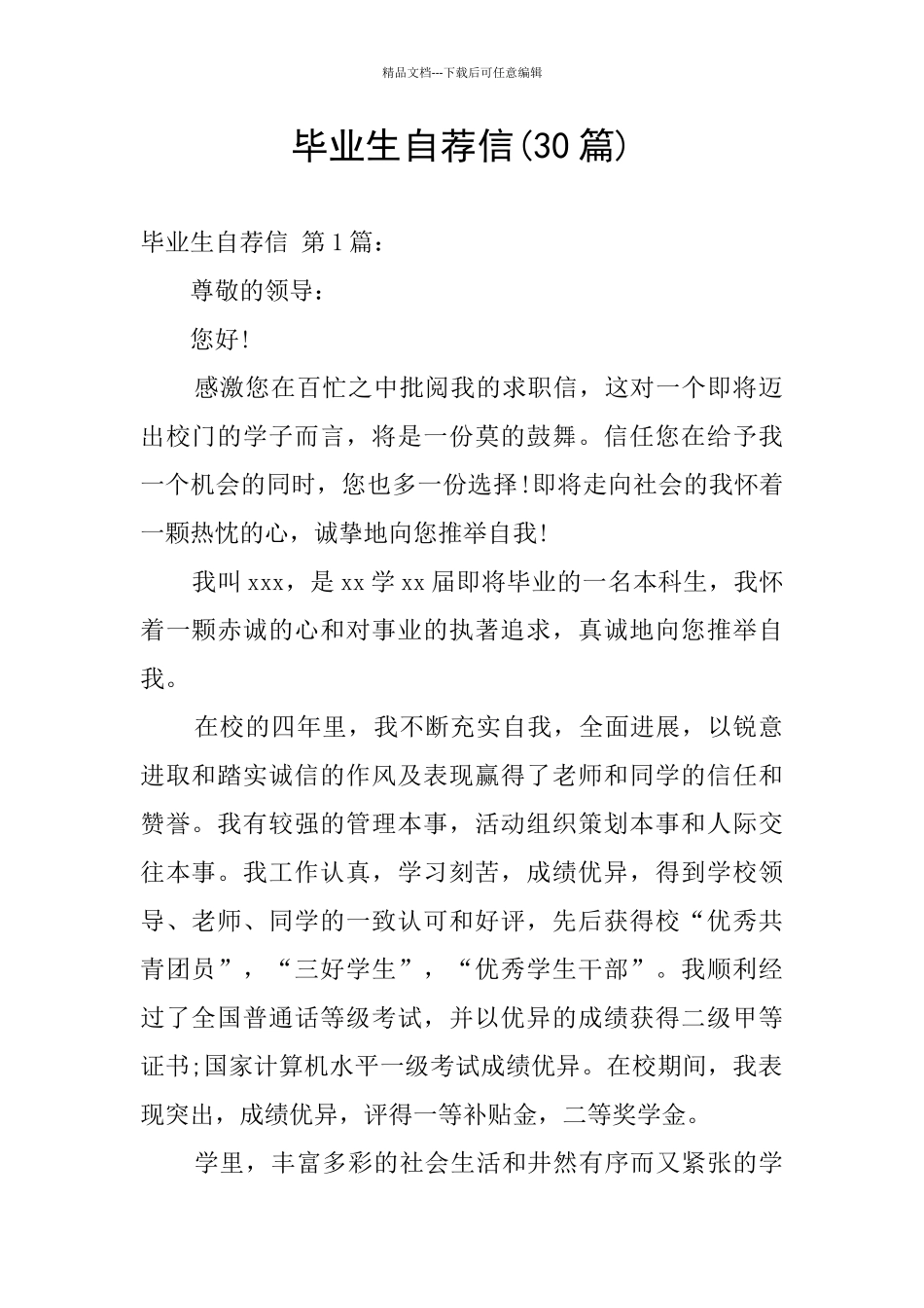 毕业生自荐信_第1页