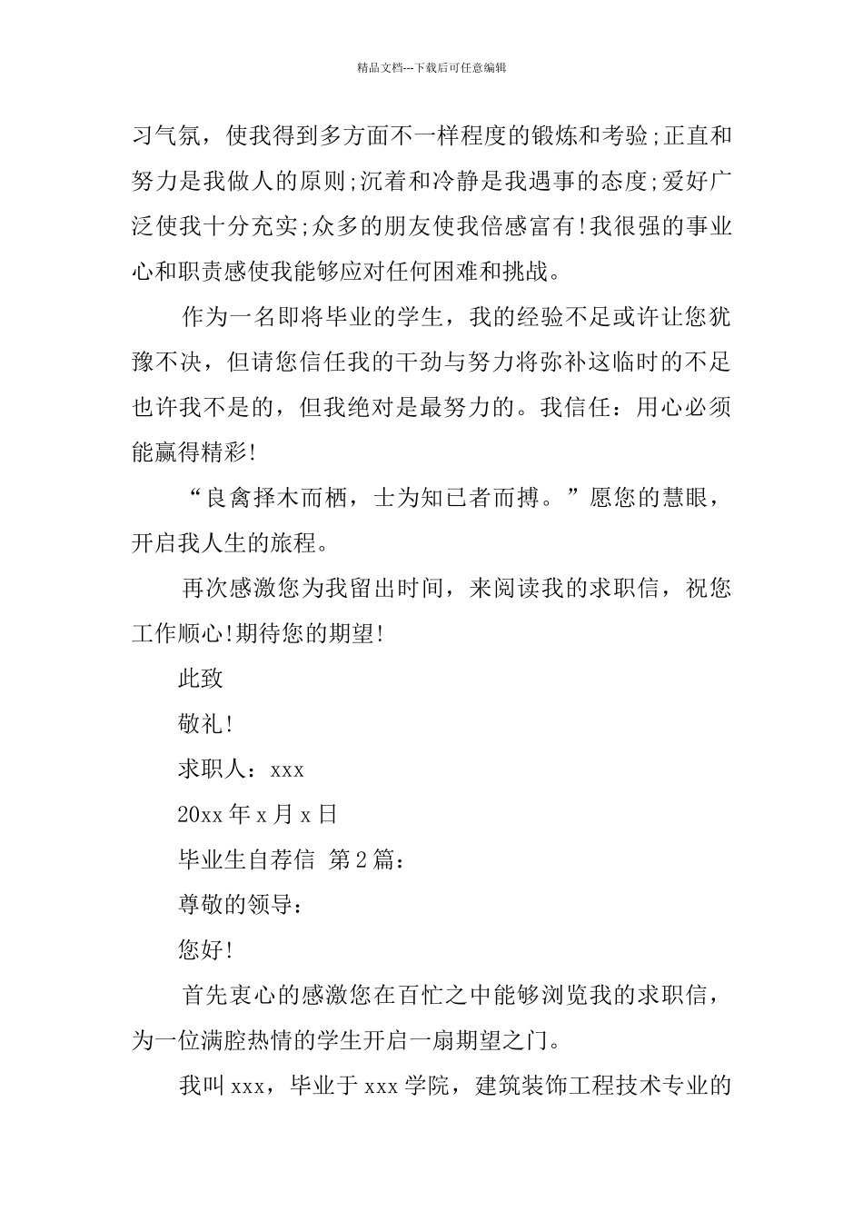 毕业生自荐信_第2页