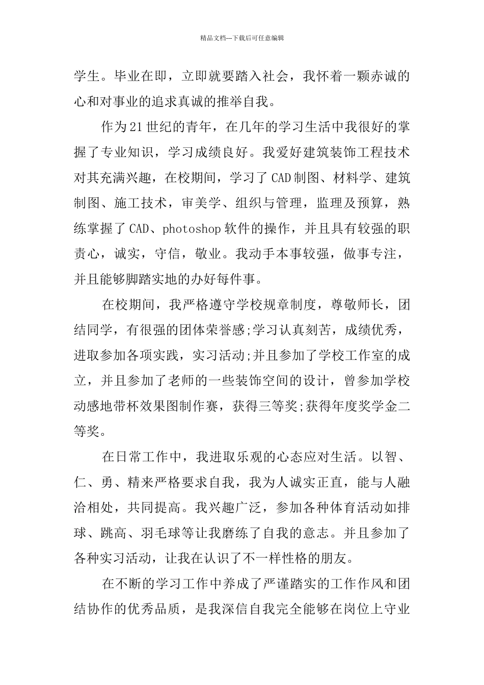 毕业生自荐信_第3页