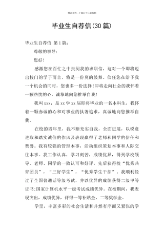 毕业生自荐信