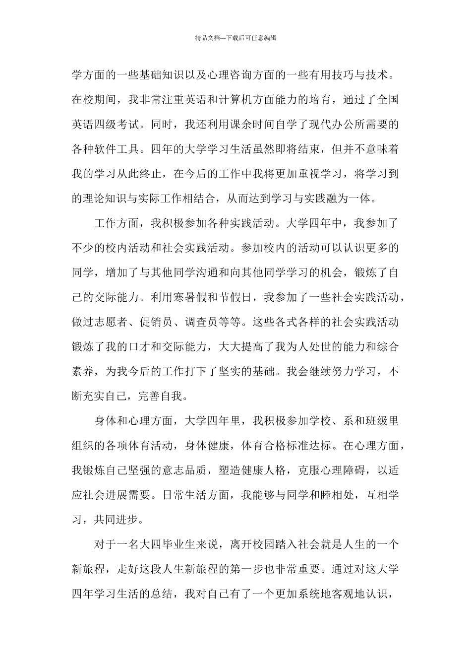 毕业生自我鉴定800字大全_第2页
