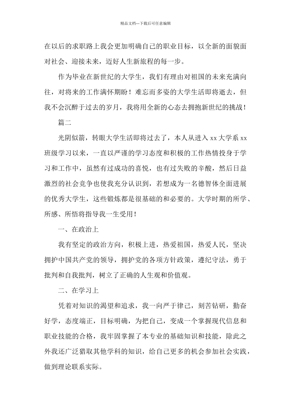 毕业生自我鉴定800字大全_第3页