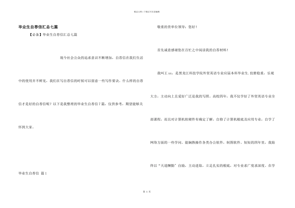 毕业生自荐信汇总七篇_第1页