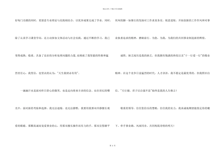毕业生自荐信汇总七篇_第2页