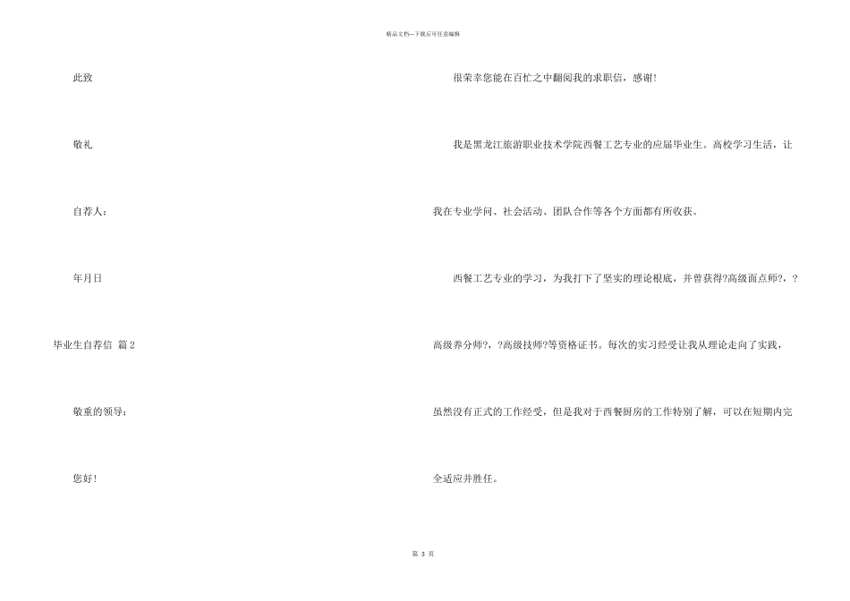 毕业生自荐信汇总七篇_第3页