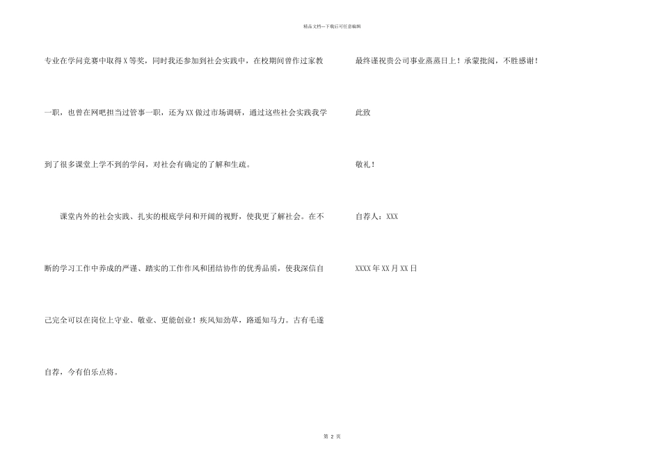 毕业生自荐信汇总5篇_第2页