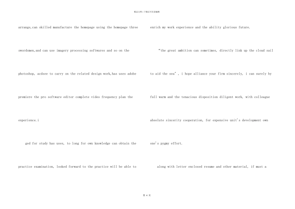 毕业生英文自荐信合集10篇_第3页