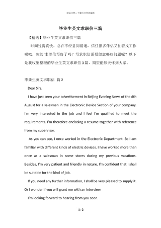 毕业生英文求职信三篇