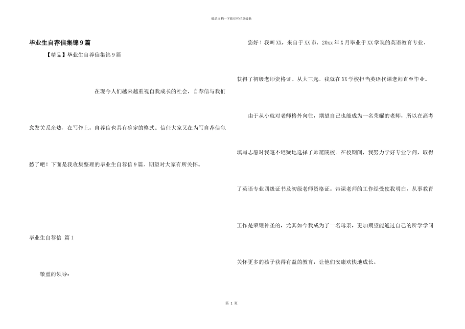 毕业生自荐信集锦9篇_第1页