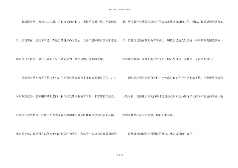 毕业生自荐信集锦9篇_第2页
