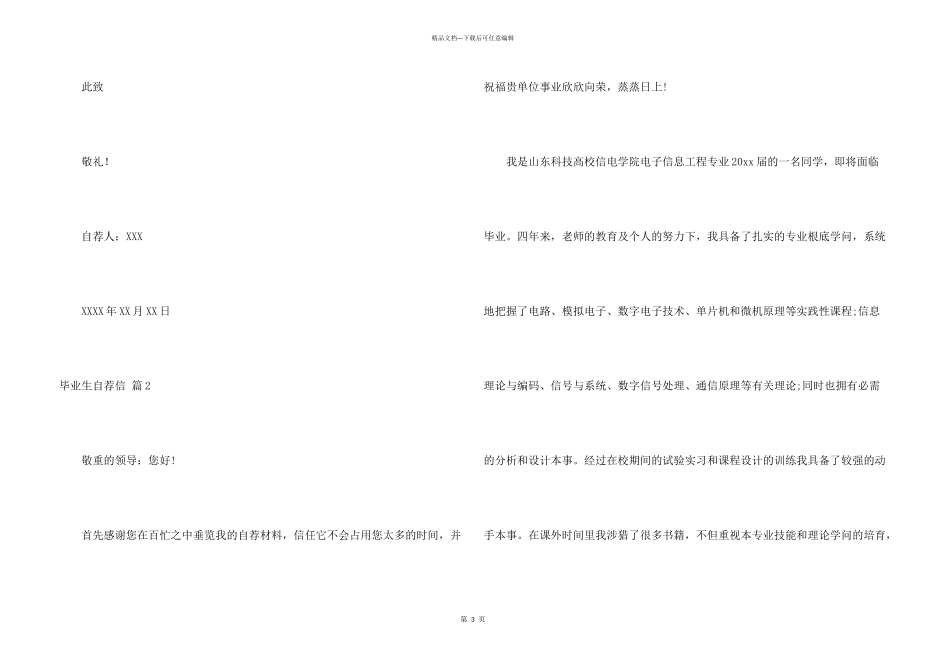 毕业生自荐信集锦9篇_第3页
