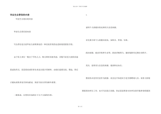 毕业生自荐信的内容