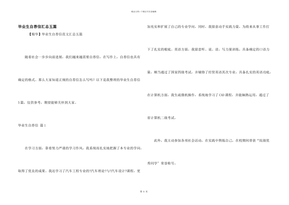 毕业生自荐信汇总五篇_第1页