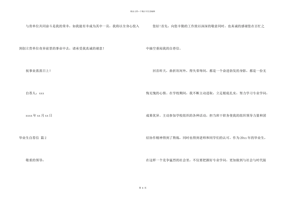 毕业生自荐信汇总五篇_第2页