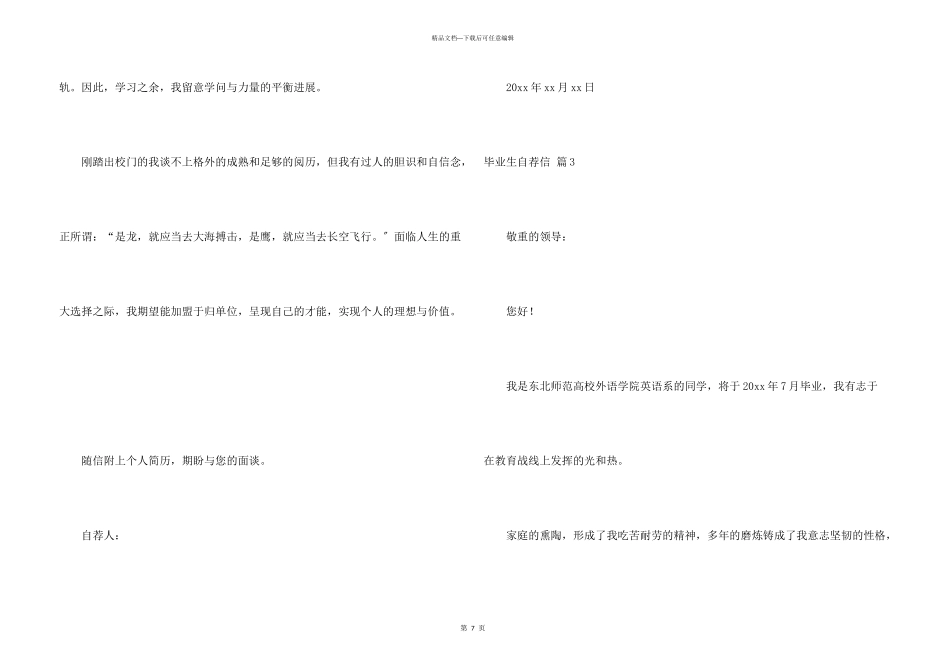 毕业生自荐信汇总五篇_第3页