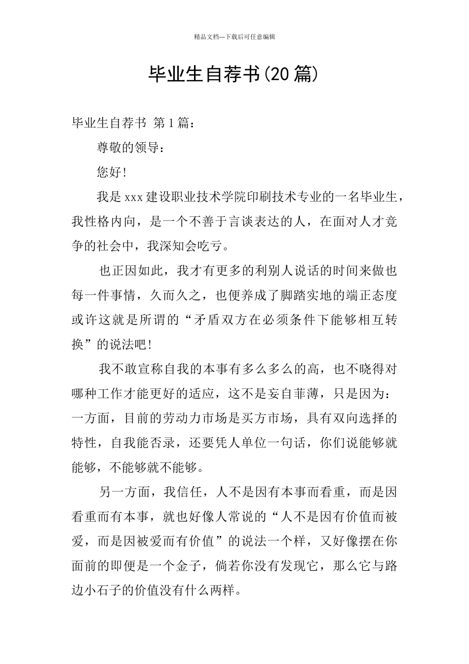 毕业生自荐书_第1页