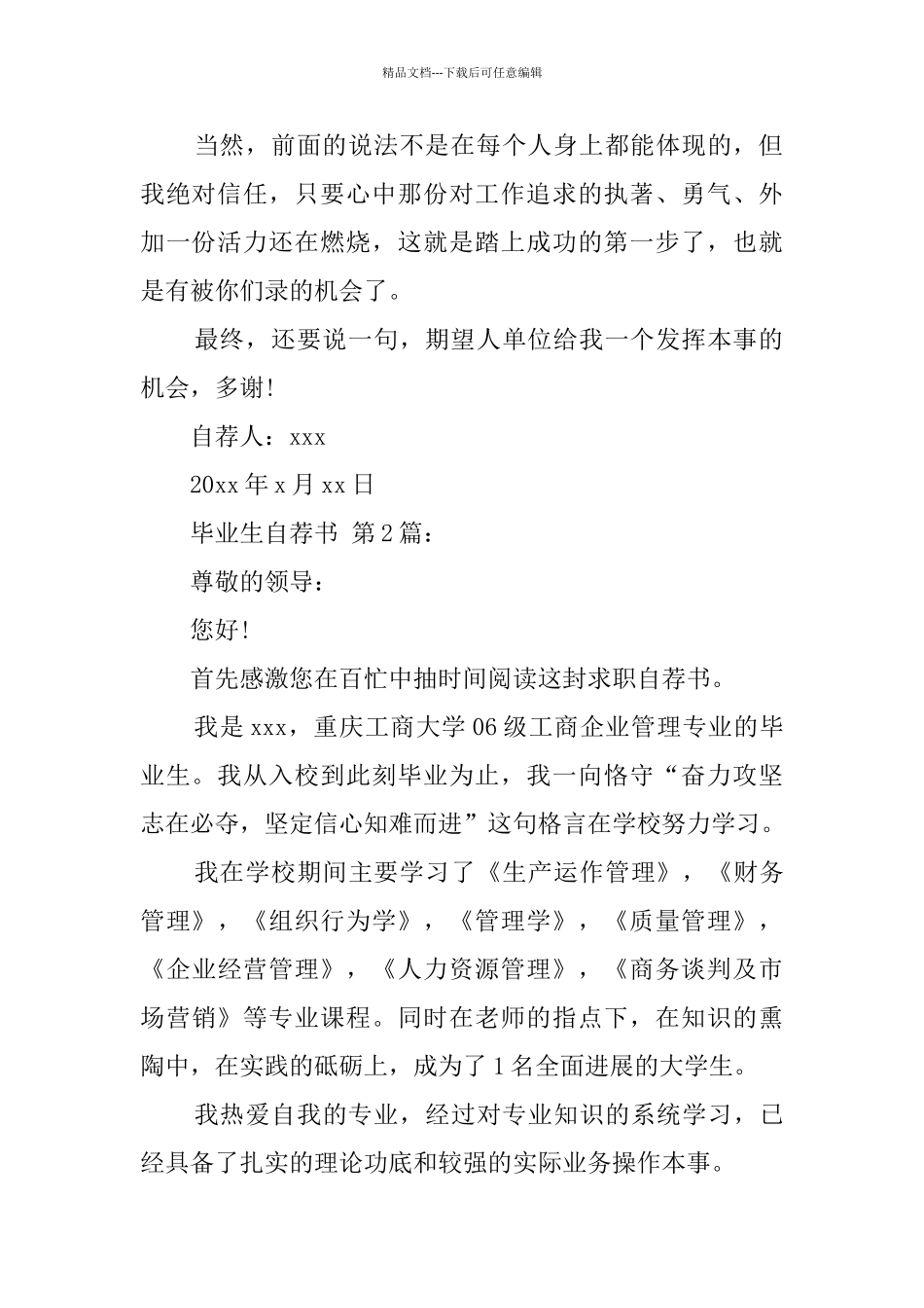 毕业生自荐书_第2页