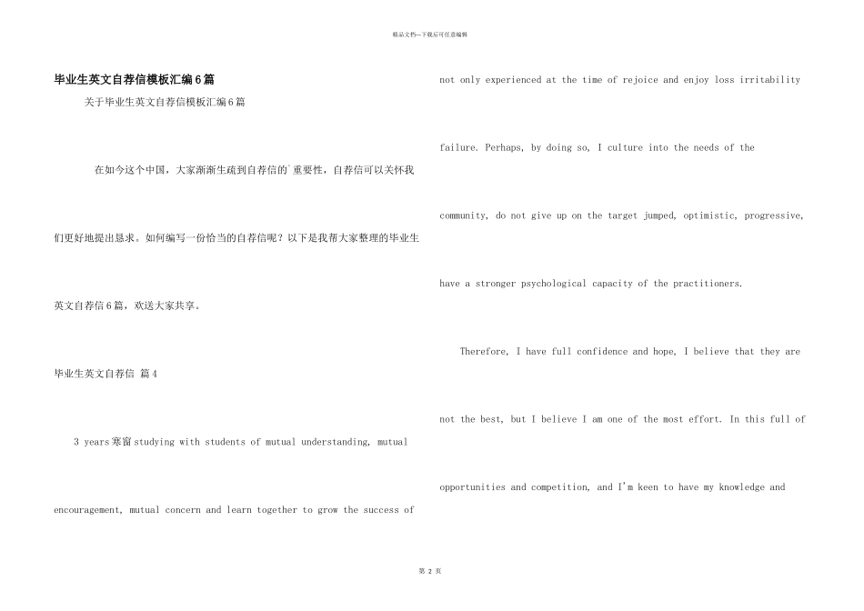 毕业生英文自荐信模板汇编6篇_第1页