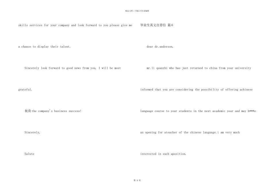 毕业生英文自荐信模板汇编6篇_第2页