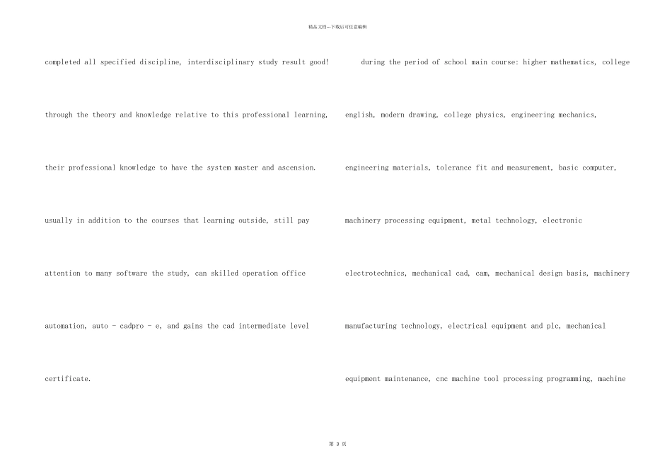 毕业生英文自荐信汇编9篇_第2页