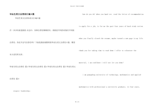 毕业生英文自荐信汇编9篇