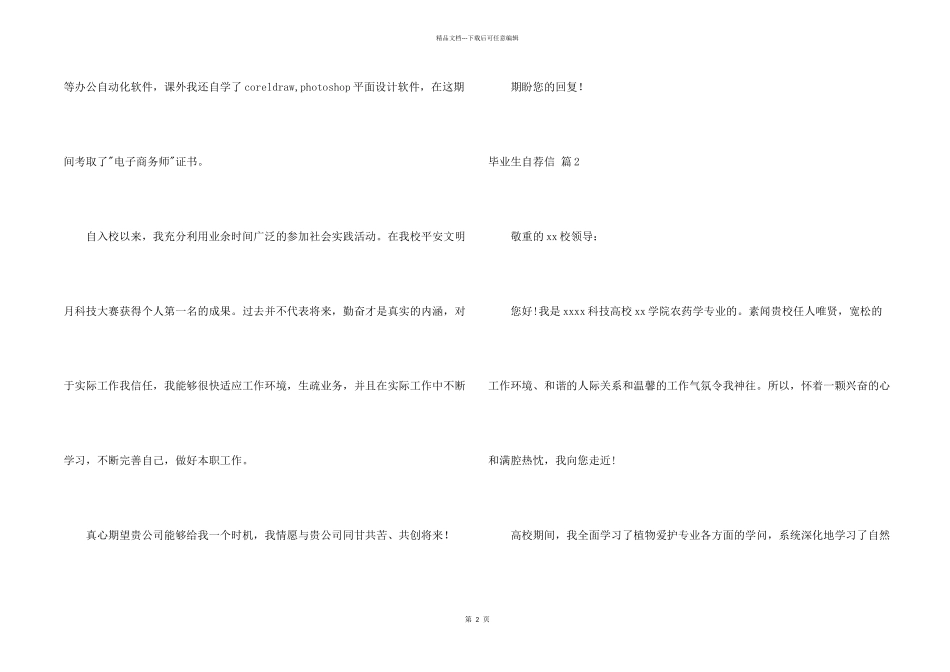 毕业生自荐信模板集合五篇_第2页