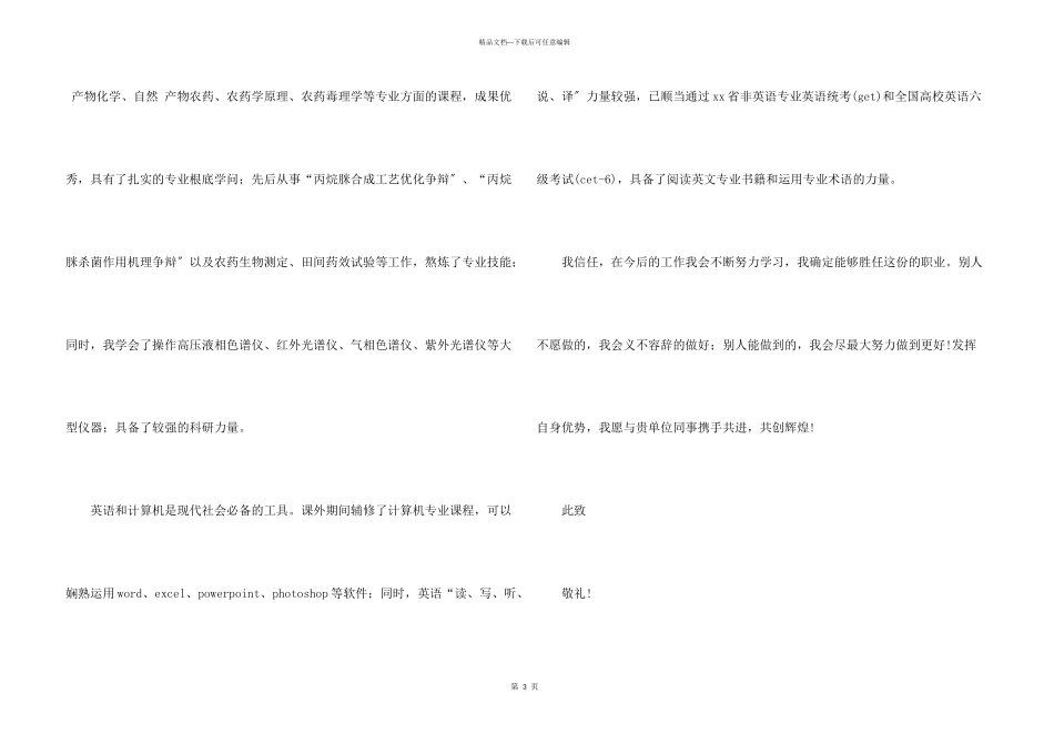 毕业生自荐信模板集合五篇_第3页