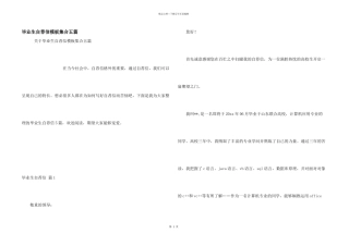 毕业生自荐信模板集合五篇