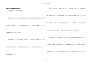 毕业生街头早餐摊创业故事