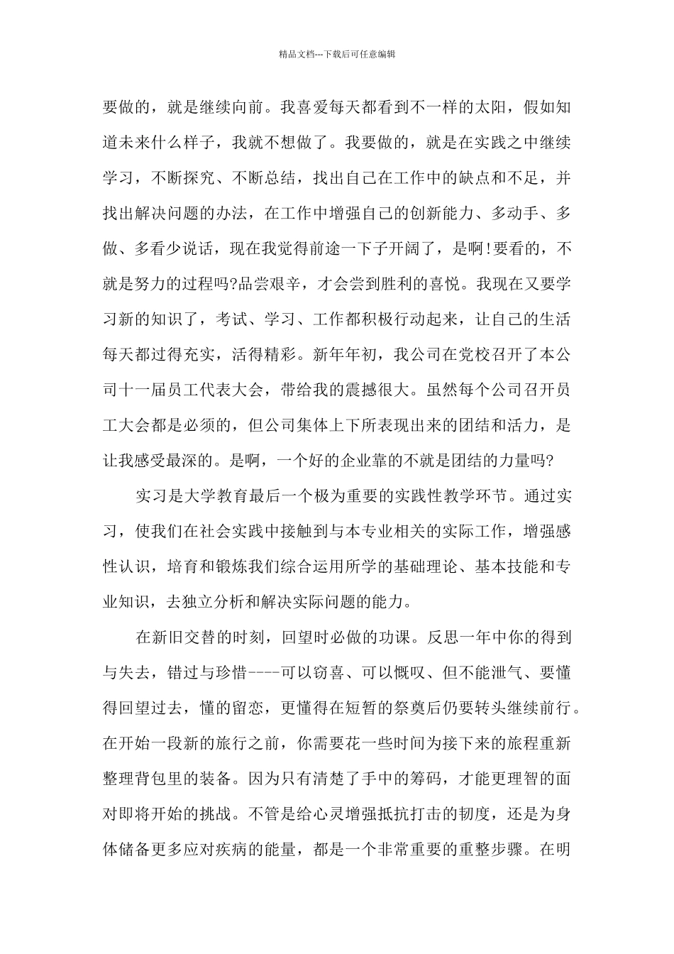 毕业生药厂实习个人工作心得5篇_第2页