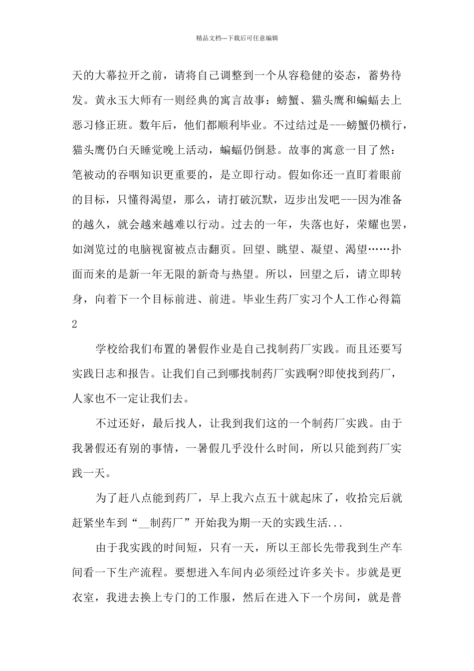 毕业生药厂实习个人工作心得5篇_第3页
