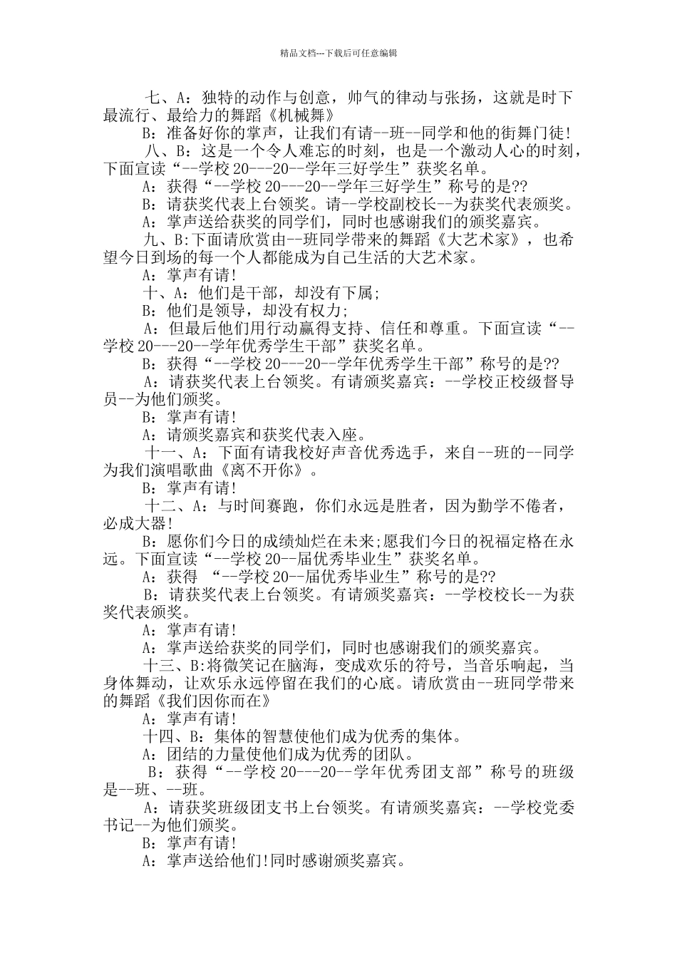 毕业生表彰大会主持词范文_第3页