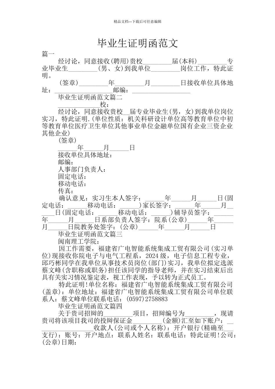 毕业生证明函范文_第1页