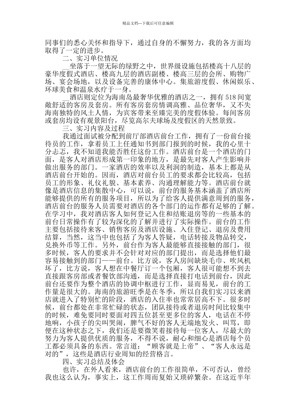 毕业生酒店管理专业实习报告2500字5篇_第3页