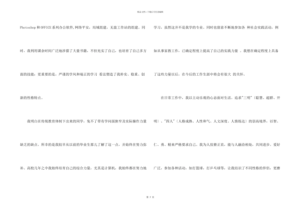 毕业生自荐信汇编五篇_第2页