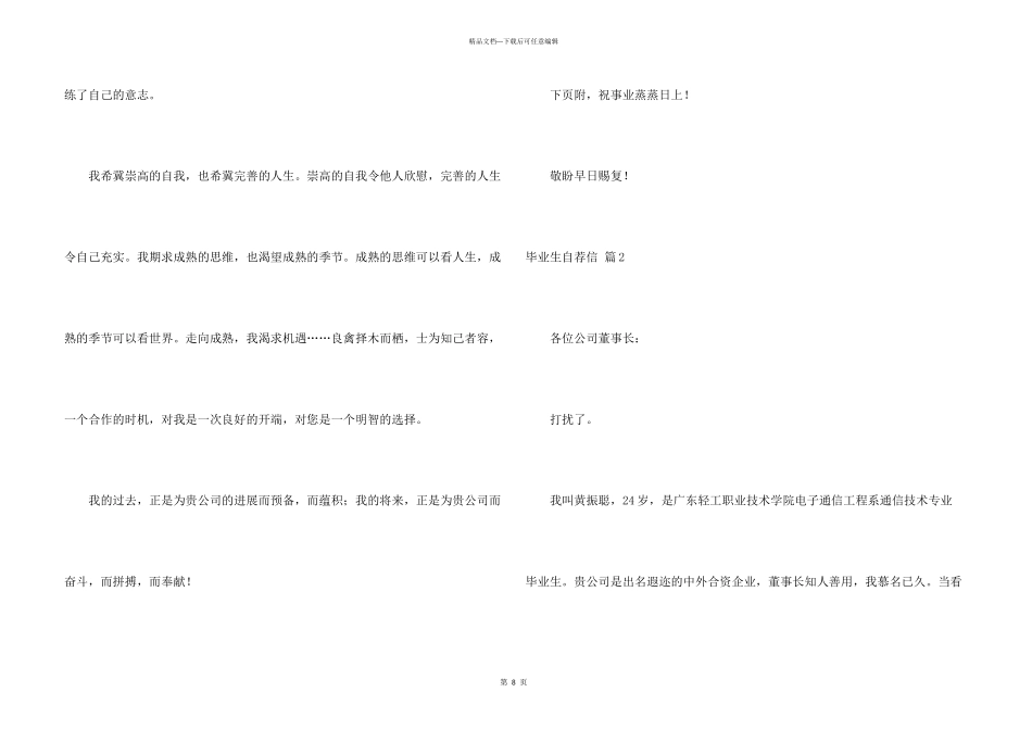 毕业生自荐信汇编五篇_第3页