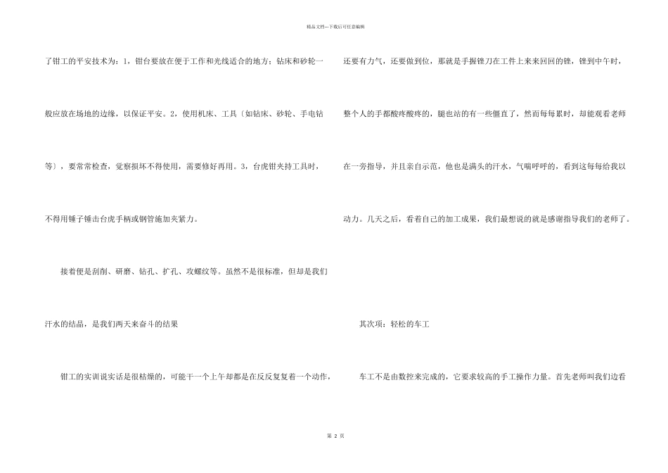 毕业生钳工的实习报告_第2页